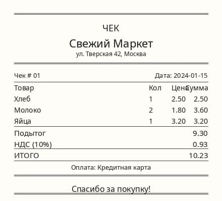 Receipt 8
